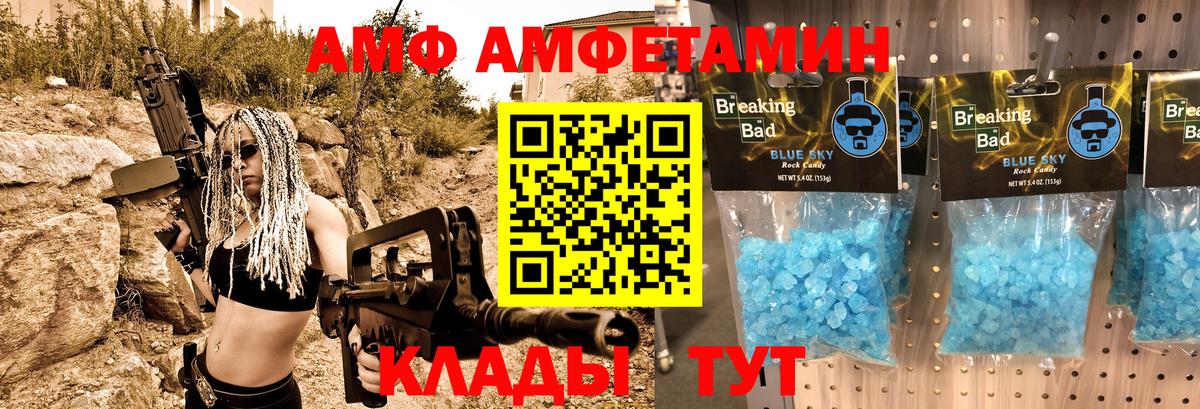 АМФ Розовый Обнинск