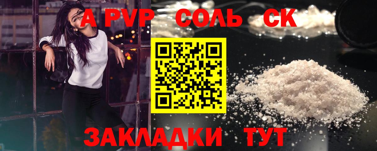 Обнинск  Alfa_PVP Соль  Вход с VPN 