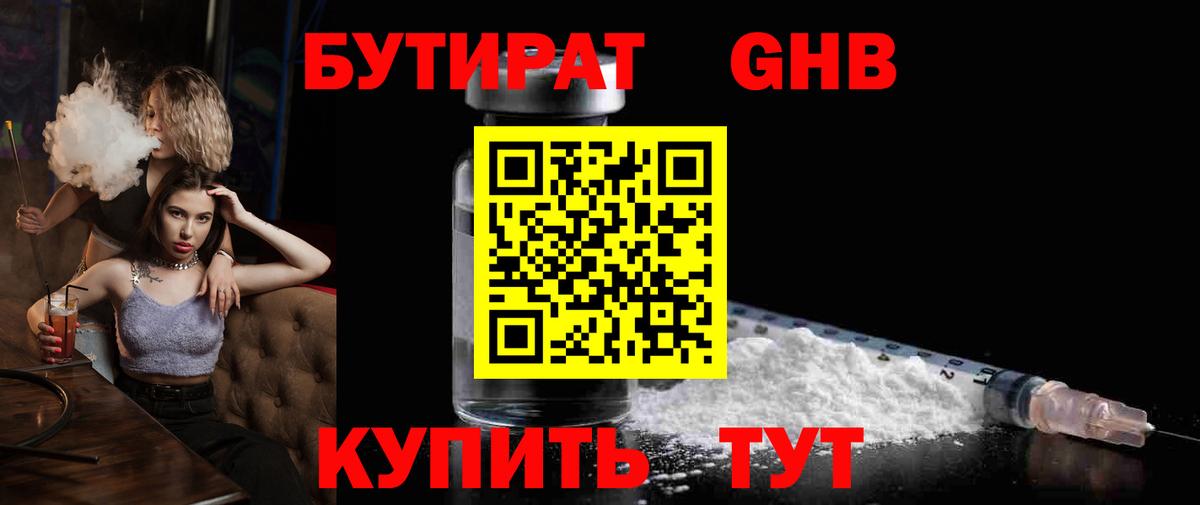 Обнинск  БУТИРАТ BDO  Вход с VPN 