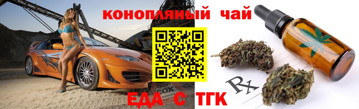 Еда ТГК конопля  Вход с VPN  Обнинск 