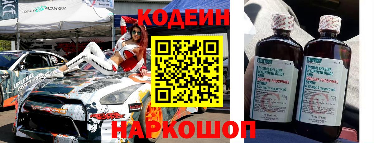 Codein Purple Drank Обнинск