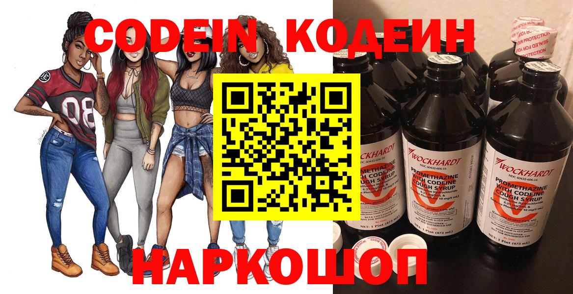 Codein Purple Drank  Кодеиновый сироп Lean напиток Lean (лин)  Обнинск  Вход с VPN 