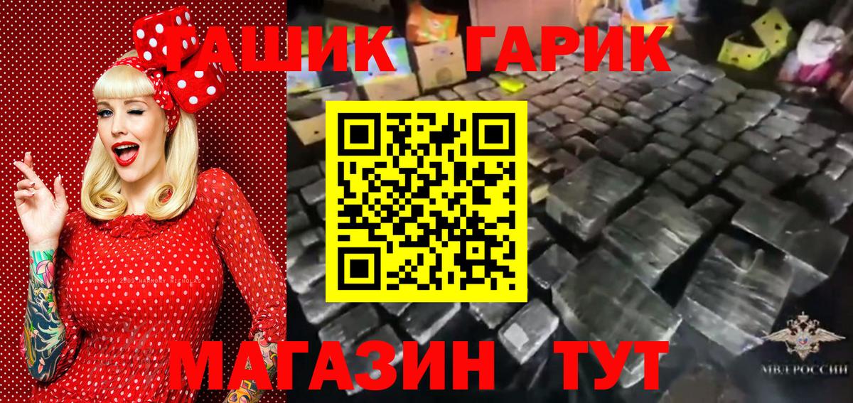 ГАШИШ гашик Обнинск