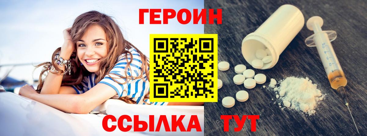 Героин хмурый  Вход с VPN  Героин  Обнинск 