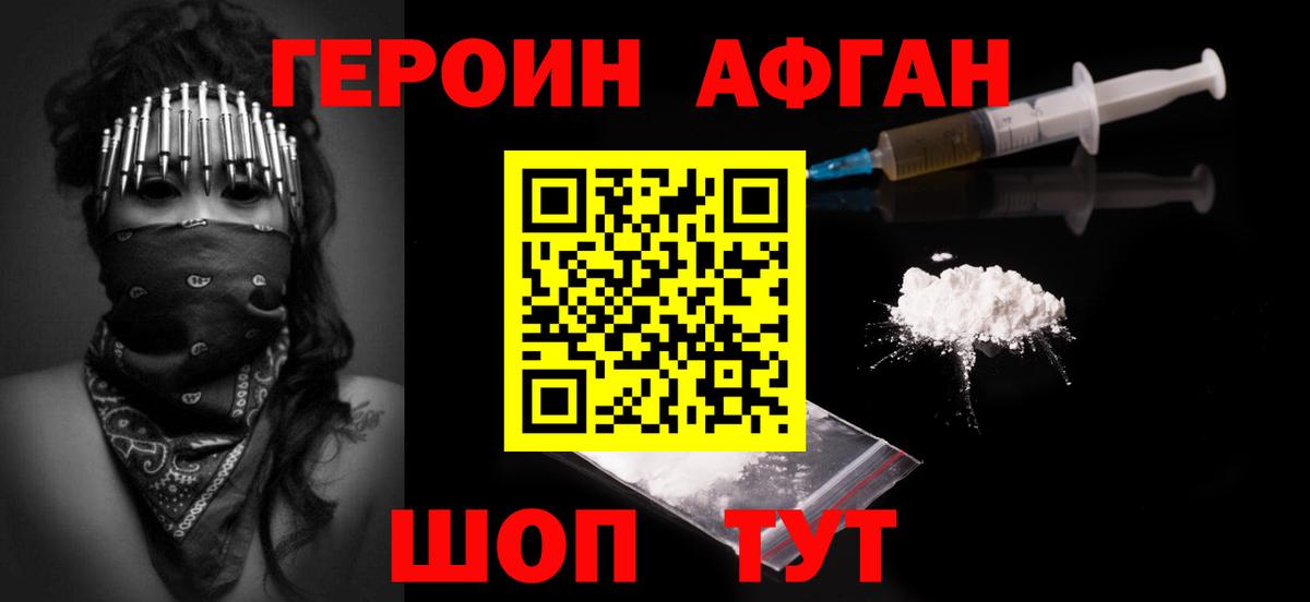 Героин Heroin Обнинск