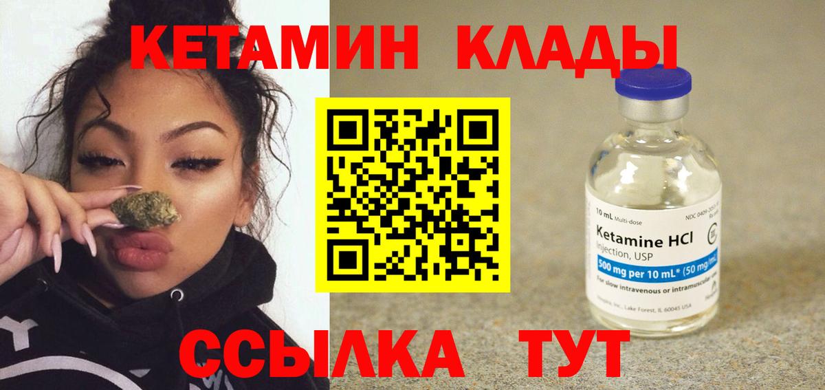 КЕТАМИН ketamine  Вход с VPN  Обнинск 