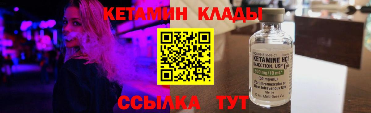 Кетамин VHQ Обнинск