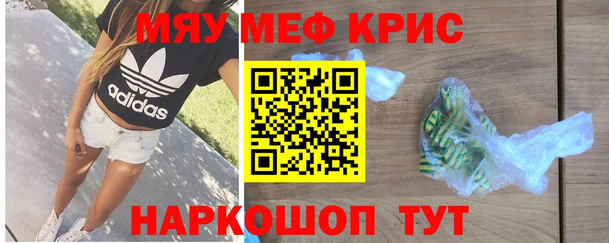 МЕФ mephedrone  хочу   Обнинск  blacksprut зеркало  МЯУ-МЯУ  Вход с VPN  Меф кристаллы  Меф 
